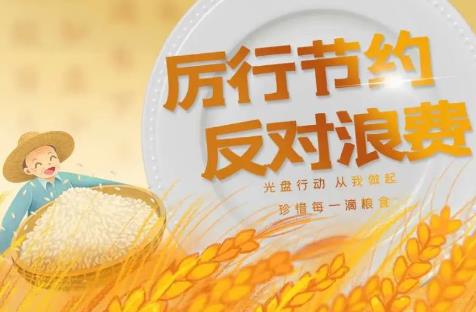 2024年中华人民共和国反食品浪费法全文