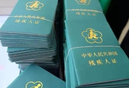 残疾证有什么优惠政策2024