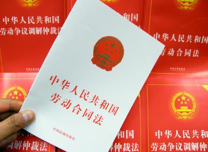 中华人民共和国劳动合同法2024年新规定
