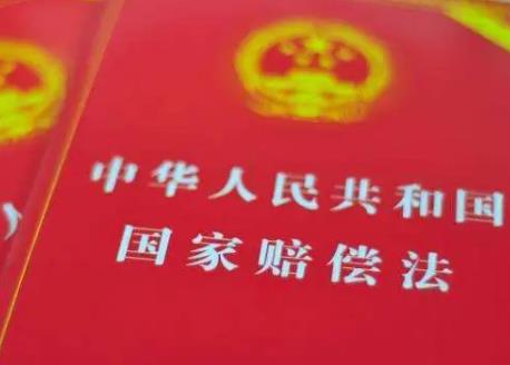 2024年中华人民共和国国家赔偿法最新版