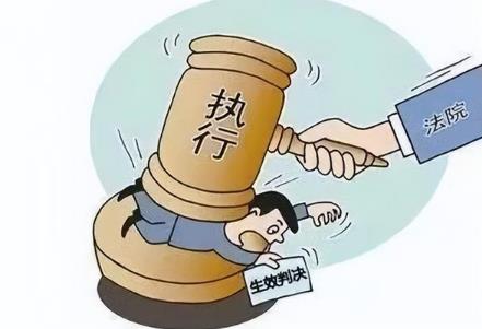 收到执行通知书不要慌