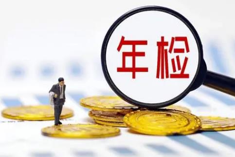 营业执照年审怎么年审