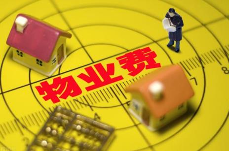 房子不住能不交物业费吗?