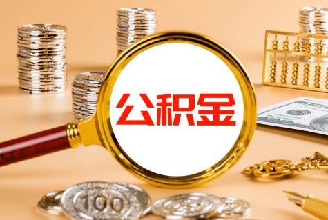 唐山市各住房公积金管理中心地址及电话