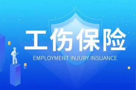 2024年工伤保险赔偿标准及费用