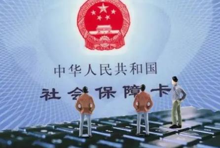新规45岁以上不用交社保是真的吗?