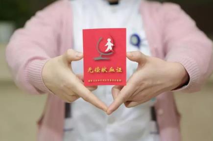 无偿献血三免政策法律规定2024