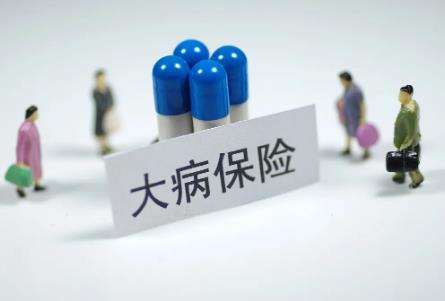 大病医疗保险一年交多少钱?