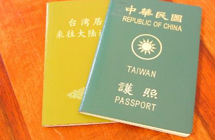 去台湾旅游需要什么手续?