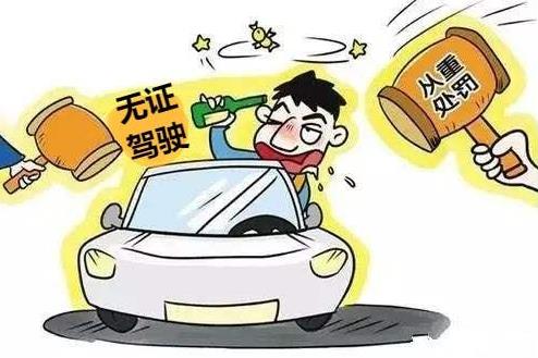 无证酒驾