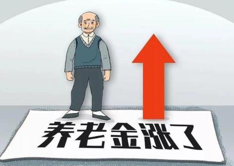 2024年企业退休人员养老金调整最新一览