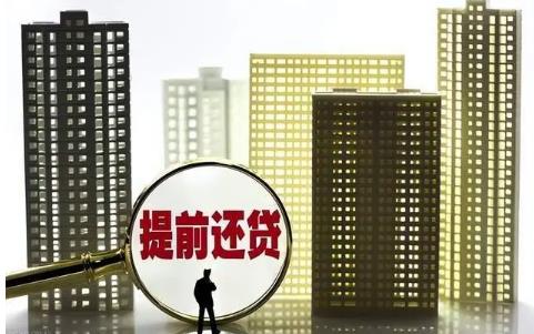 农业银行一次性还清房贷需要多少违约金