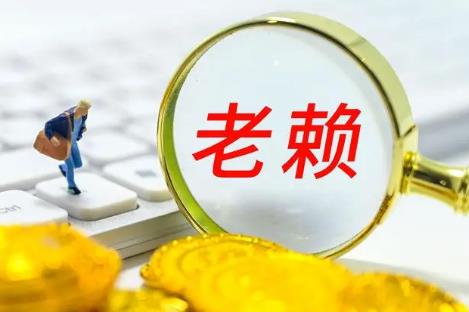 起诉后老赖还不还钱怎么办