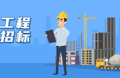 建设工程在招投标阶段存在的法律问题及解决途径