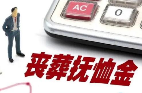 2024年抚恤金发放规定及标准