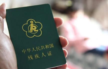 2024年国家对残疾人有什么补贴政策