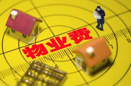 2024年国家规定物业收费标准