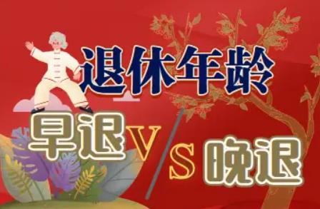 高危行业退休最新规定2024年