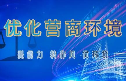 2024年淮安市优化营商环境条例最新版