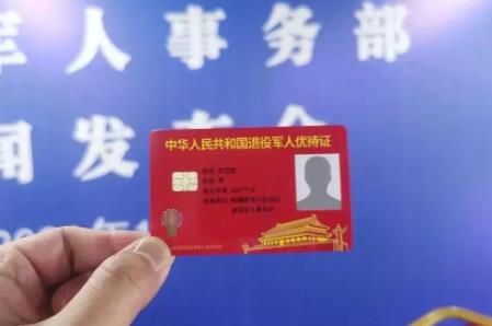 退伍军人优待证怎么办理？