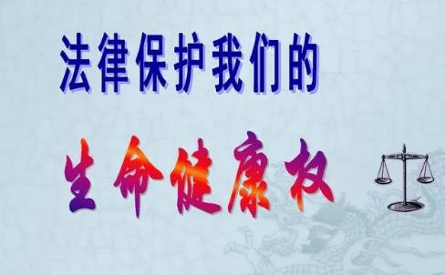 侵害公民生命健康权怎么处理?