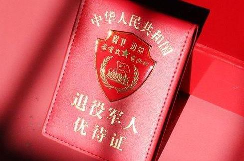 退役军人必看!7项优待福利政策‌你知道吗?