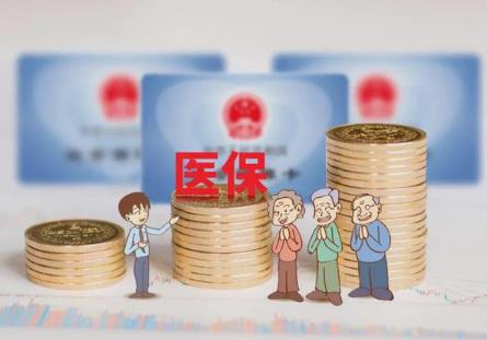 退休后享受医保需满足哪些条件?