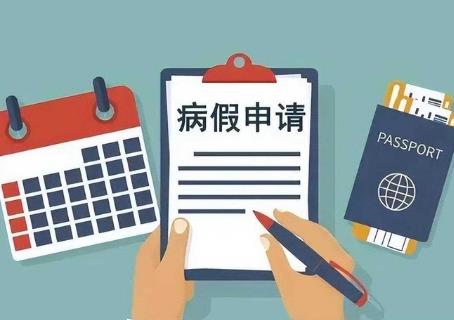 病假工资发放标准及规定2025年