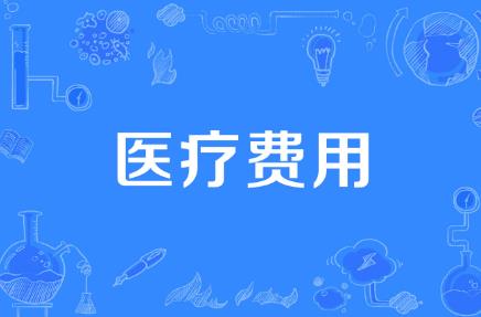 2025年工伤医疗费用全部报销吗?