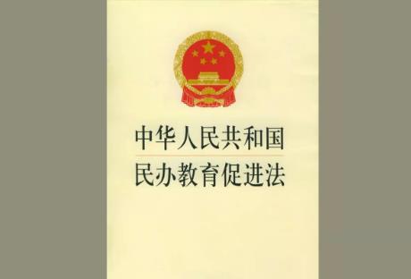 中华人民共和国民办教育促进法实施条例2025