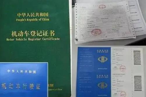 车辆过户