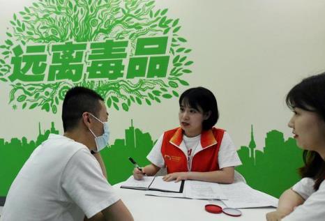 社区戒毒
