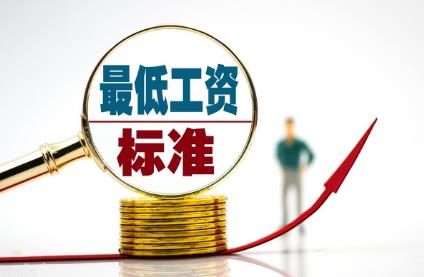 全国各地最低工资标准2025