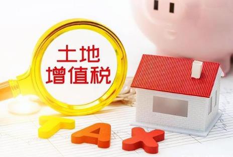 土地增值税最新规定2025年