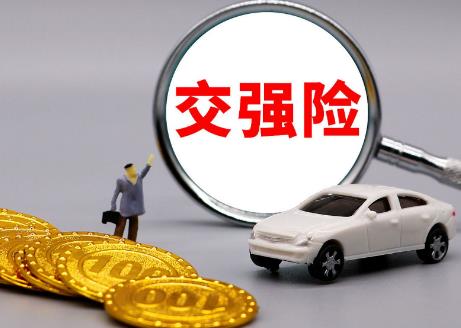 交强险
