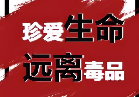 黑龙江省禁毒条例2025全文