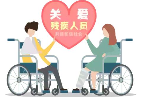 2025年残疾人补贴标准最新