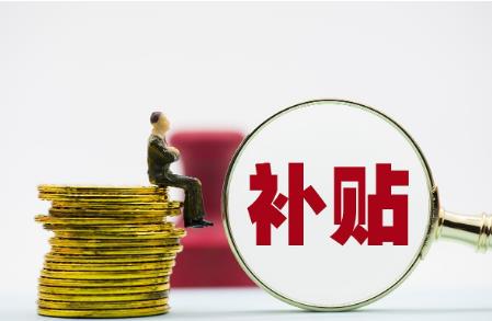 国家规定出差补贴标准2025最新