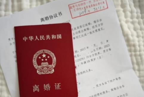 离婚
