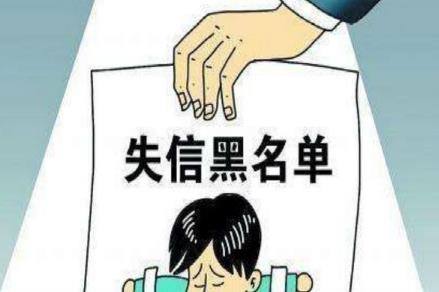 2025年失信人影响子女最新规定