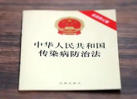 中华人民共和国传染病防治法2025全文