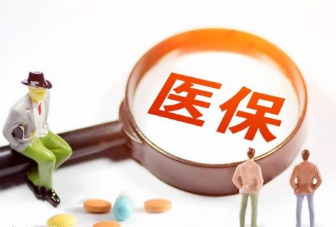 农村医保报销2025年最新规定