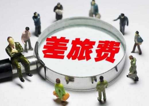 中央和国家机关差旅费管理办法2025全文