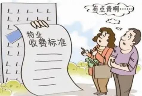 2025年物业收费不合理找哪个部门投诉?