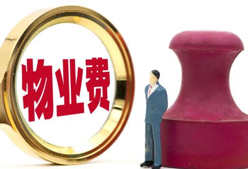 高档小区物业费收费标准2025最新