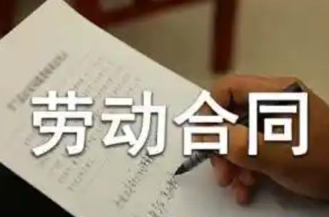 北京劳动合同范本通用版