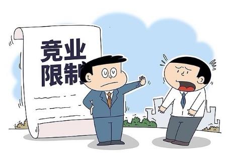 竞业限制协议书范本最新