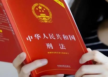 刑法