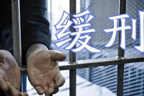 公务员缓刑人员社保最新规定2025年