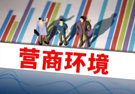淮安市优化营商环境条例2025全文